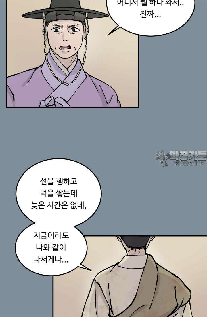 십이지신 용 4화 78