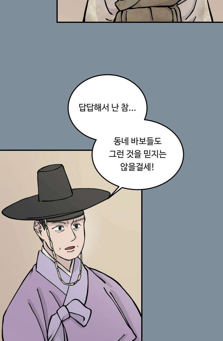 십이지신 용 4화 79