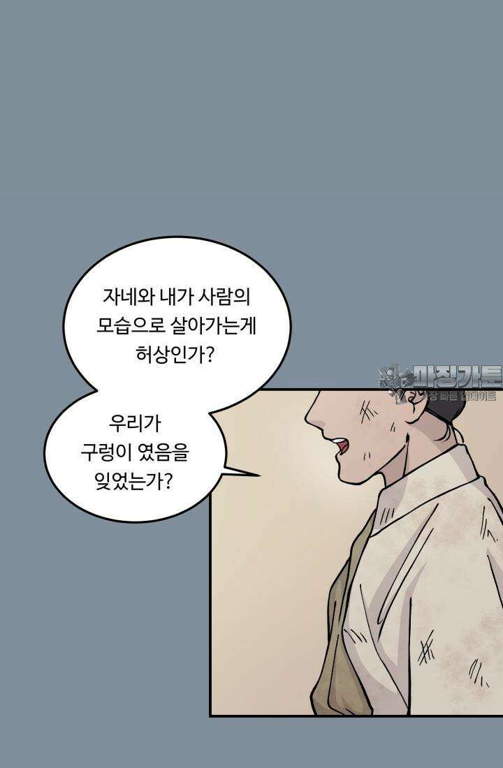 십이지신 용 4화 81