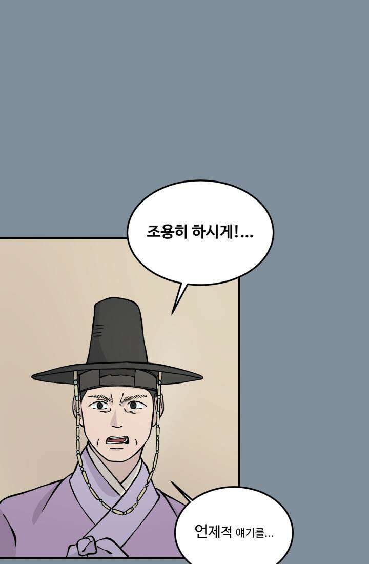 십이지신 용 4화 82