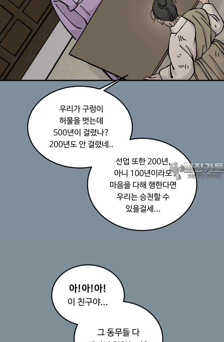 십이지신 용 4화 84