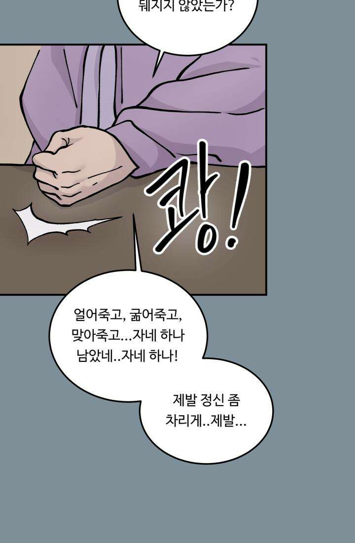 십이지신 용 4화 85