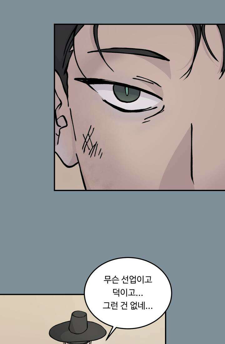 십이지신 용 4화 86