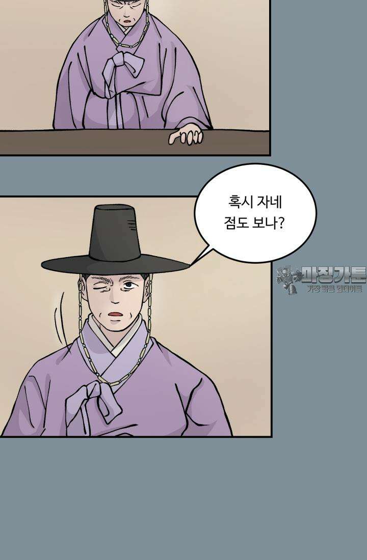 십이지신 용 4화 87