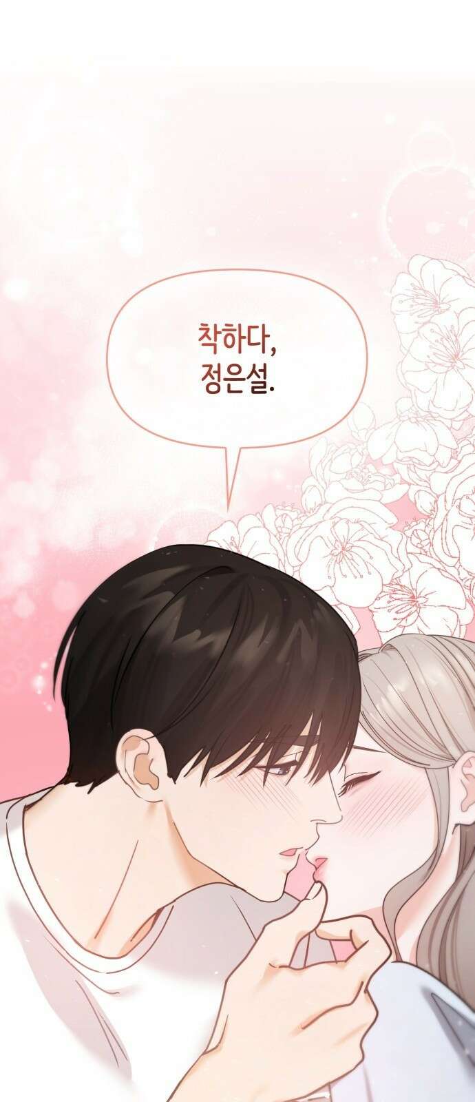 19년지기의 하룻밤 3화 1