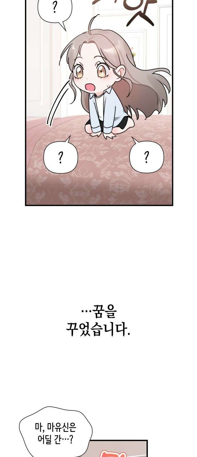 19년지기의 하룻밤 3화 4