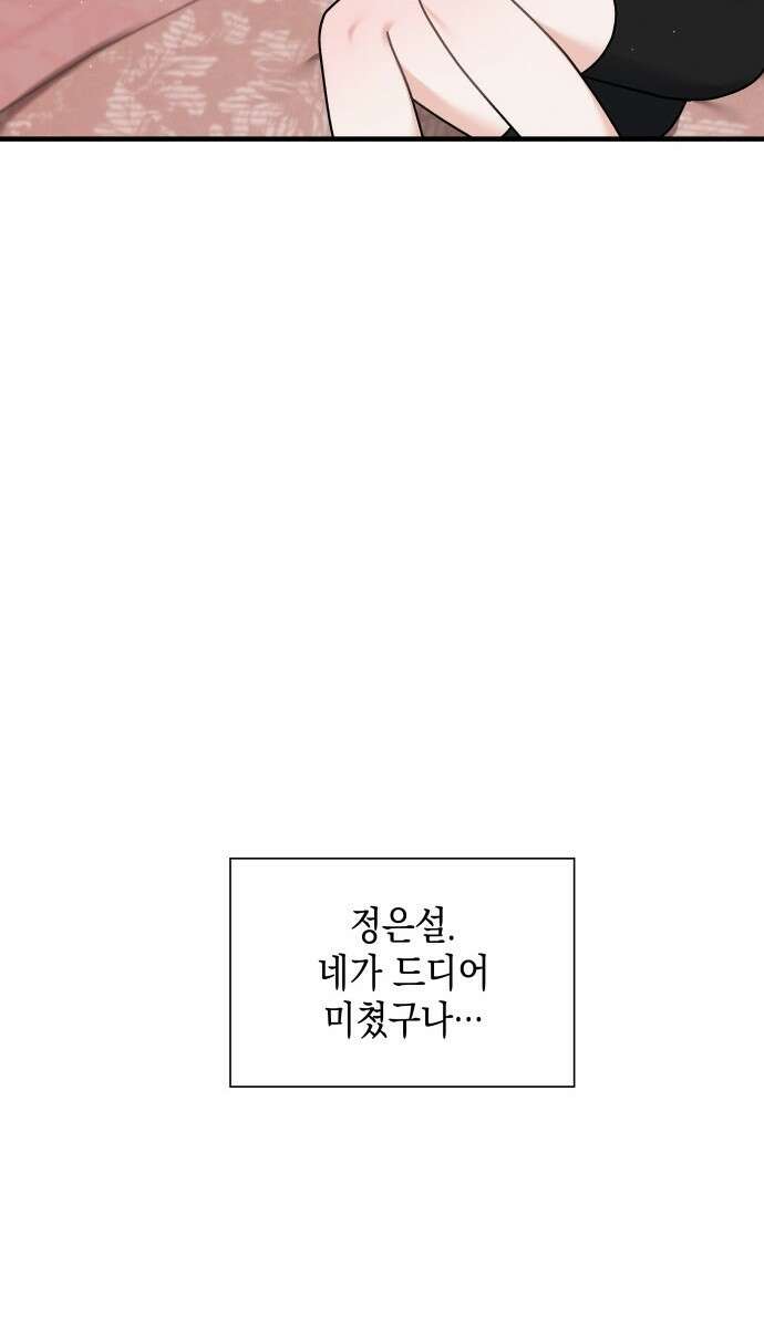 19년지기의 하룻밤 3화 6