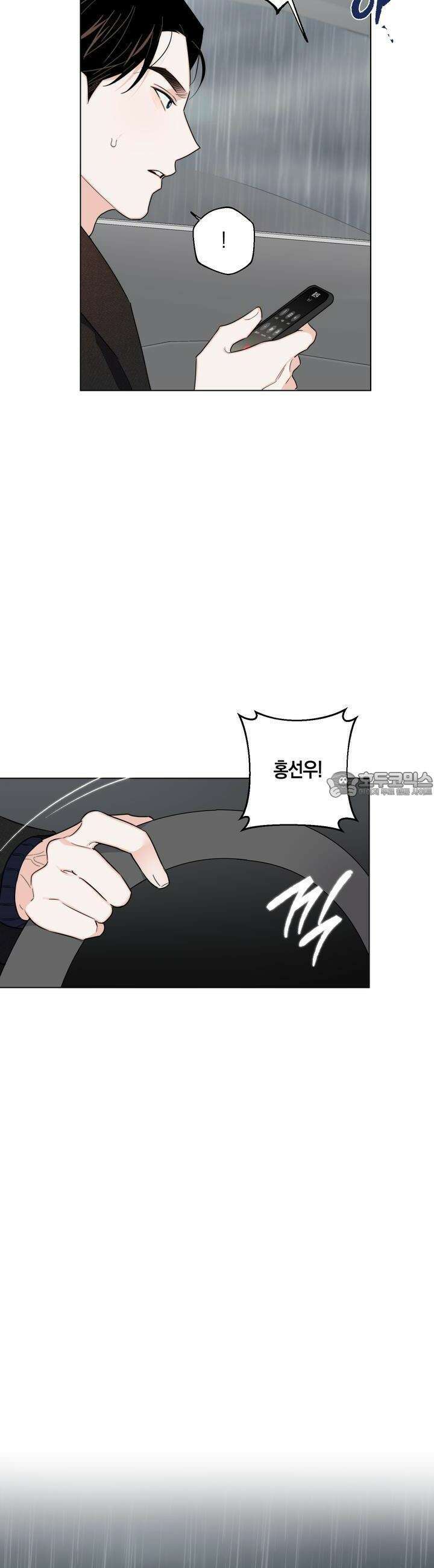 키워주세요! 26화 6