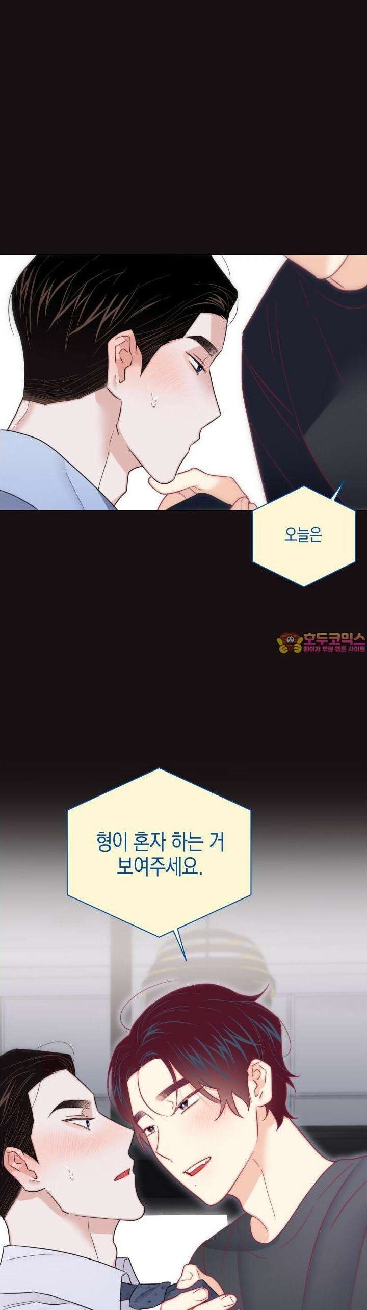 키워주세요! 38화 1