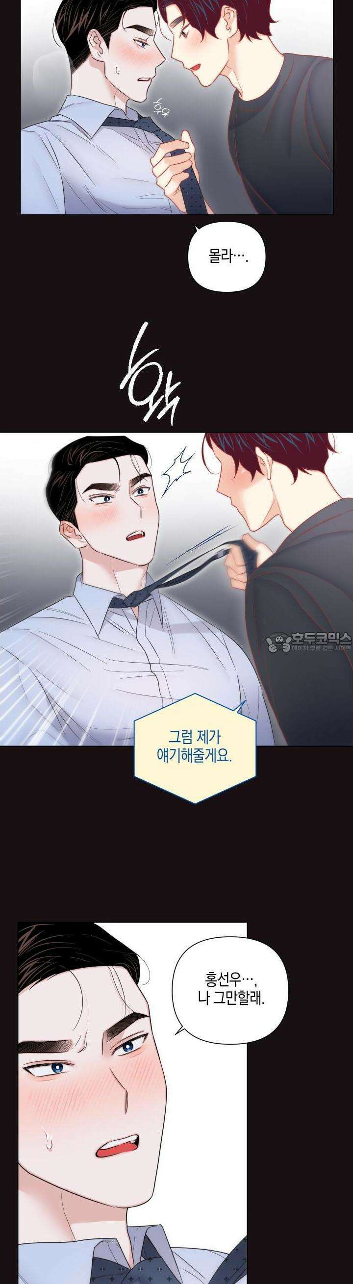 키워주세요! 38화 5
