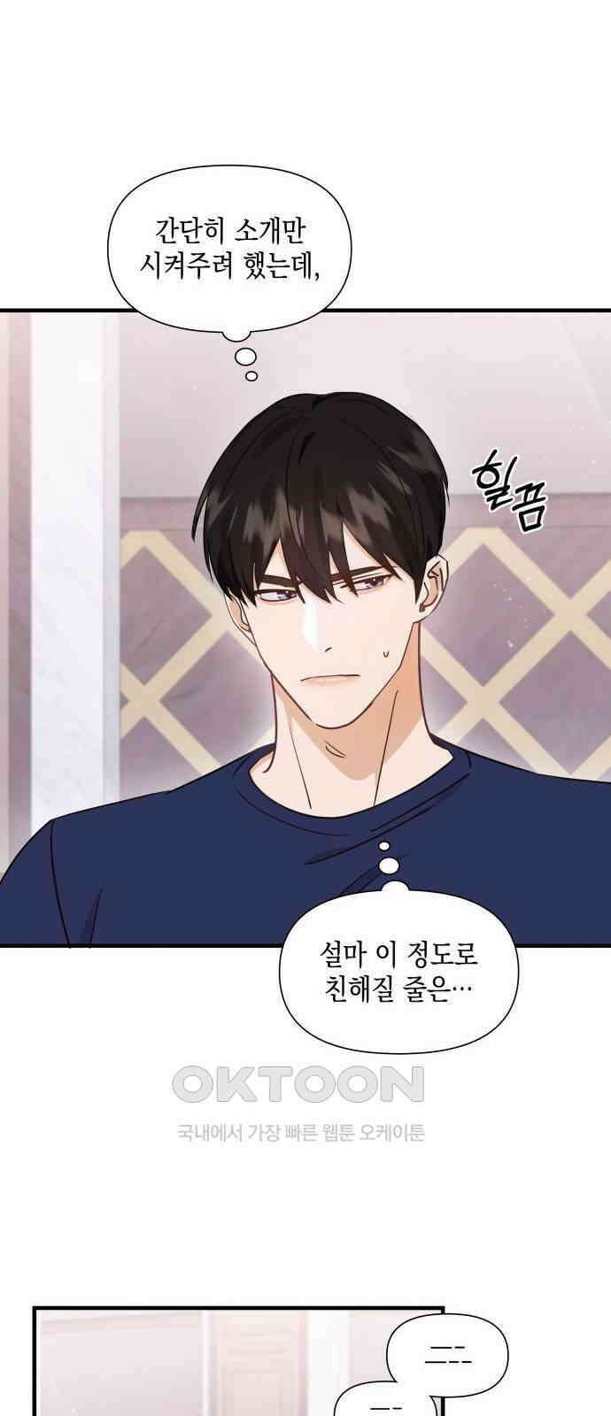 19년지기의 하룻밤 22화 8