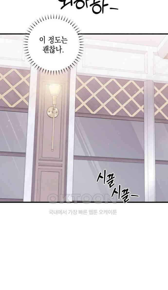 19년지기의 하룻밤 22화 12