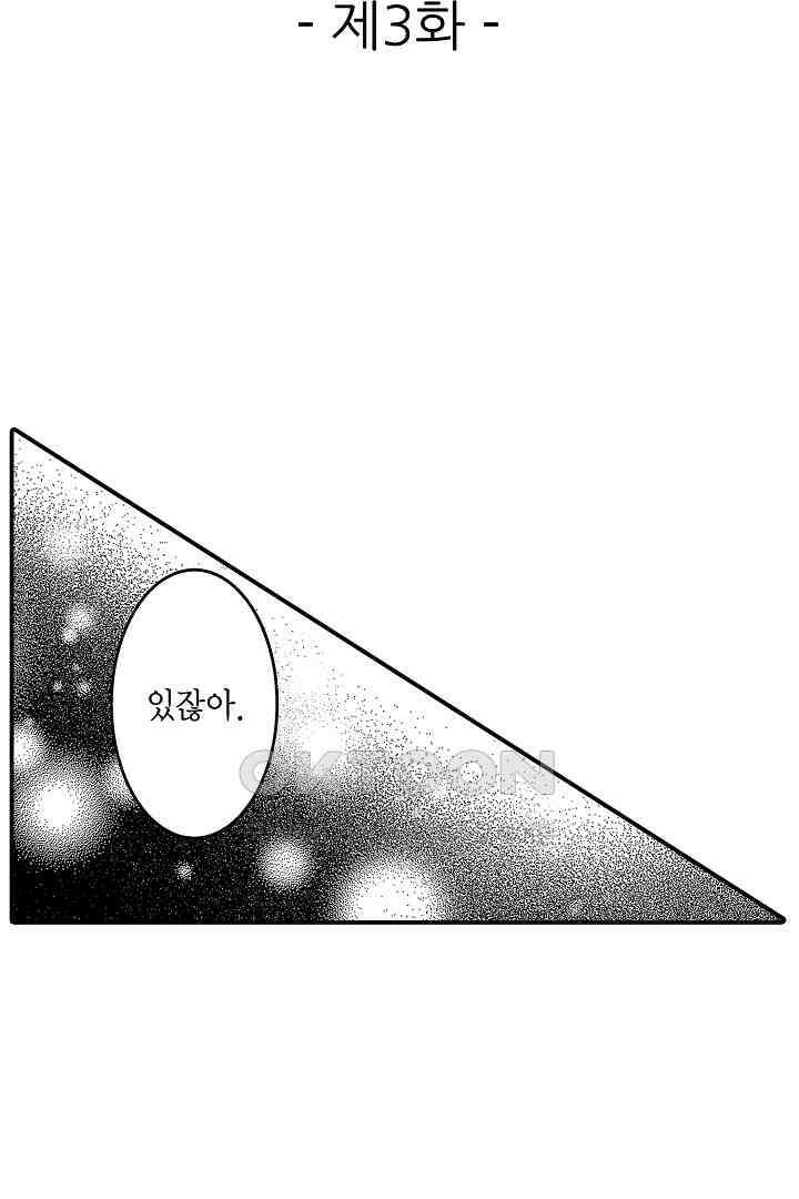 밤새 난잡하게 훈육해 주겠어 3화 2