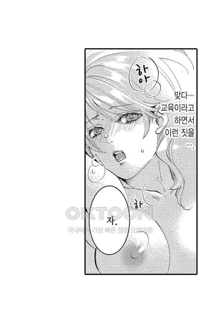 밤새 난잡하게 훈육해 주겠어 3화 4