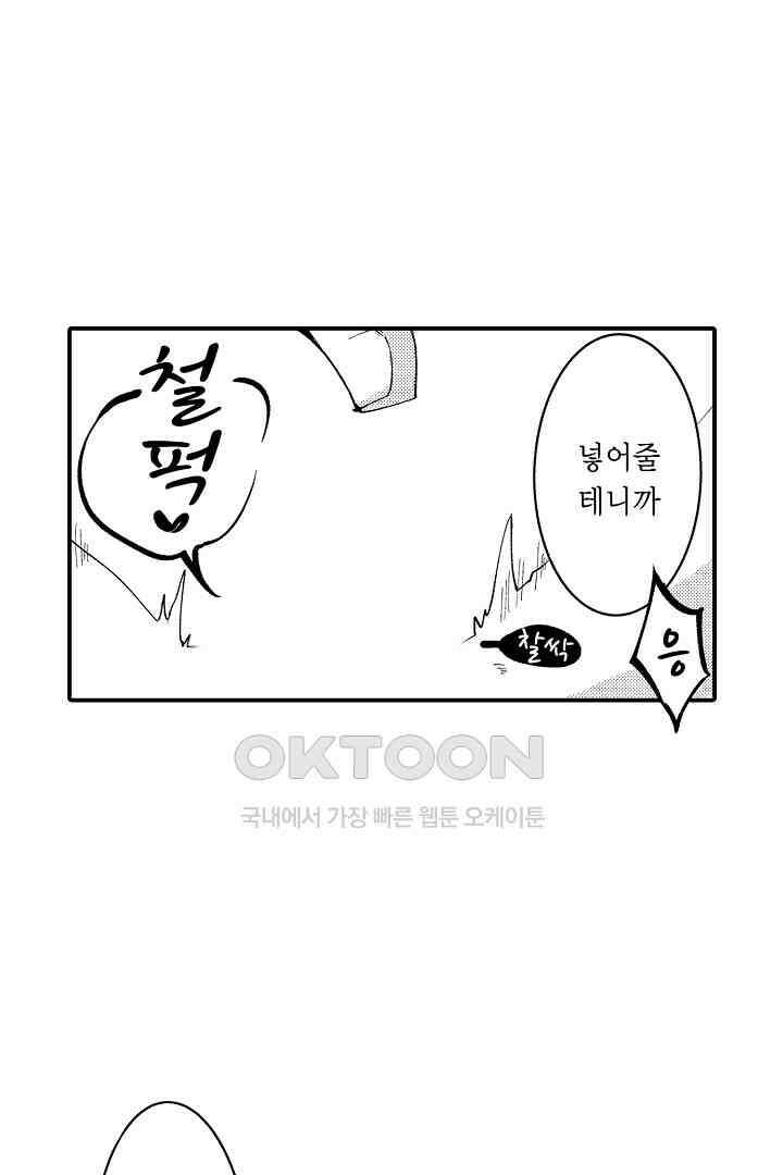 밤새 난잡하게 훈육해 주겠어 3화 5