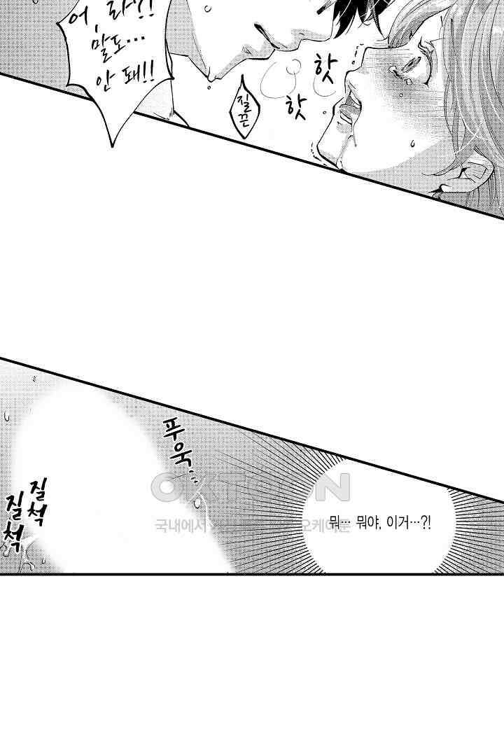 밤새 난잡하게 훈육해 주겠어 3화 8
