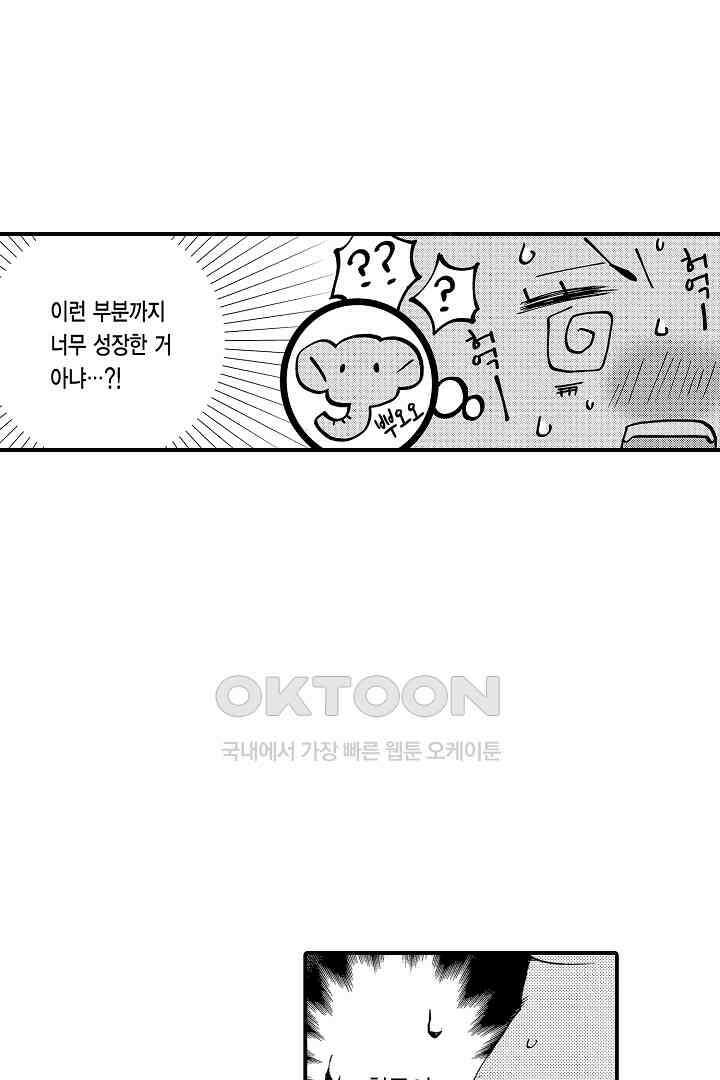 밤새 난잡하게 훈육해 주겠어 3화 9