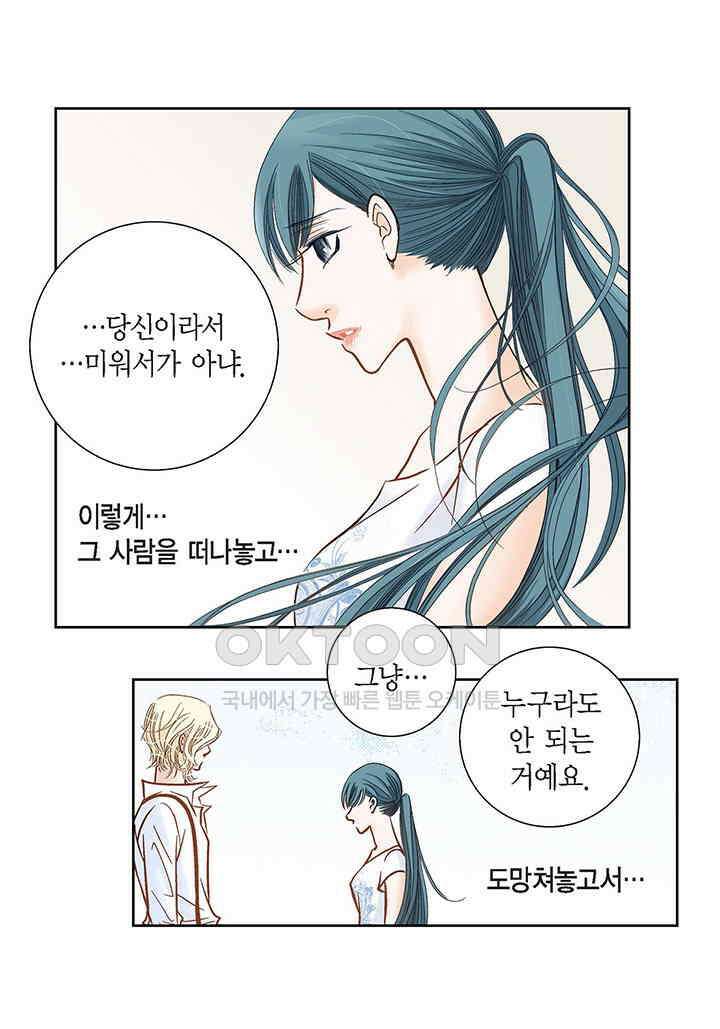 100％의 그녀 99화 8