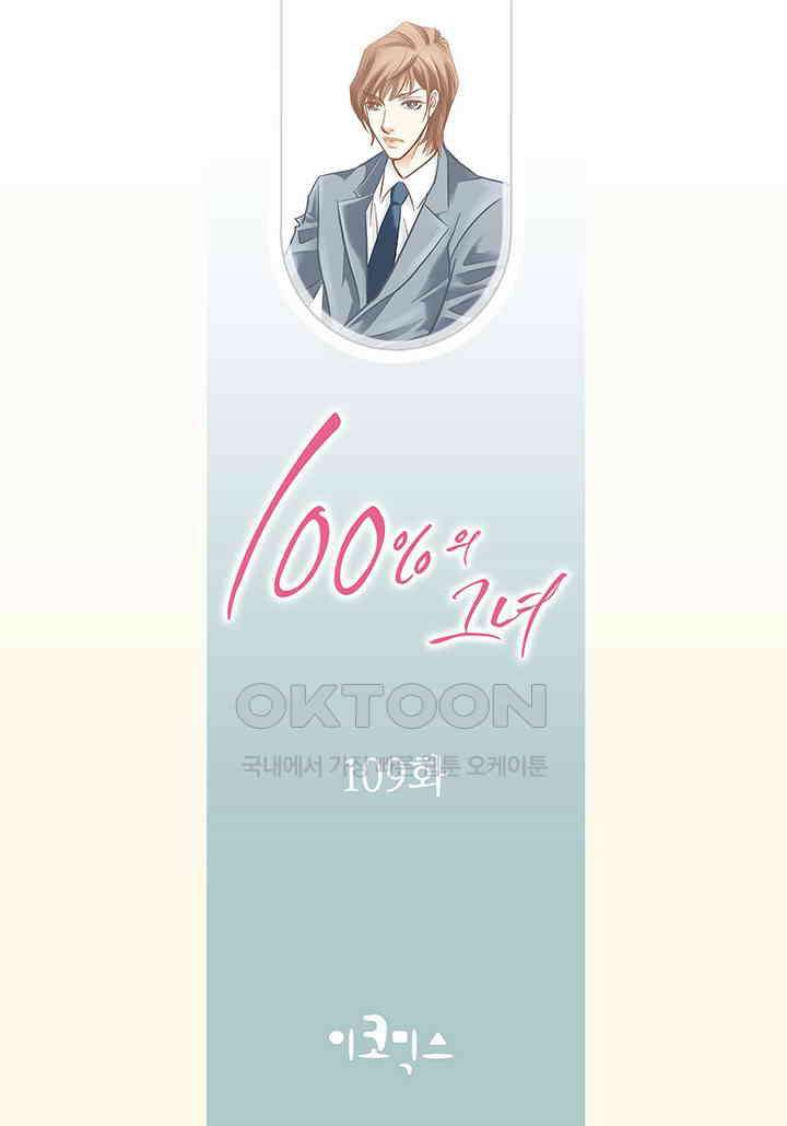 100％의 그녀 109화 2