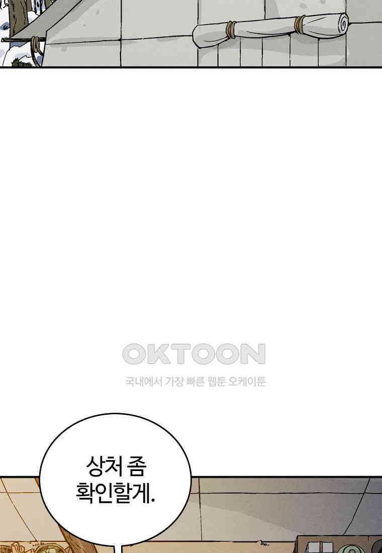 화타가 된 외과의사 131화 2