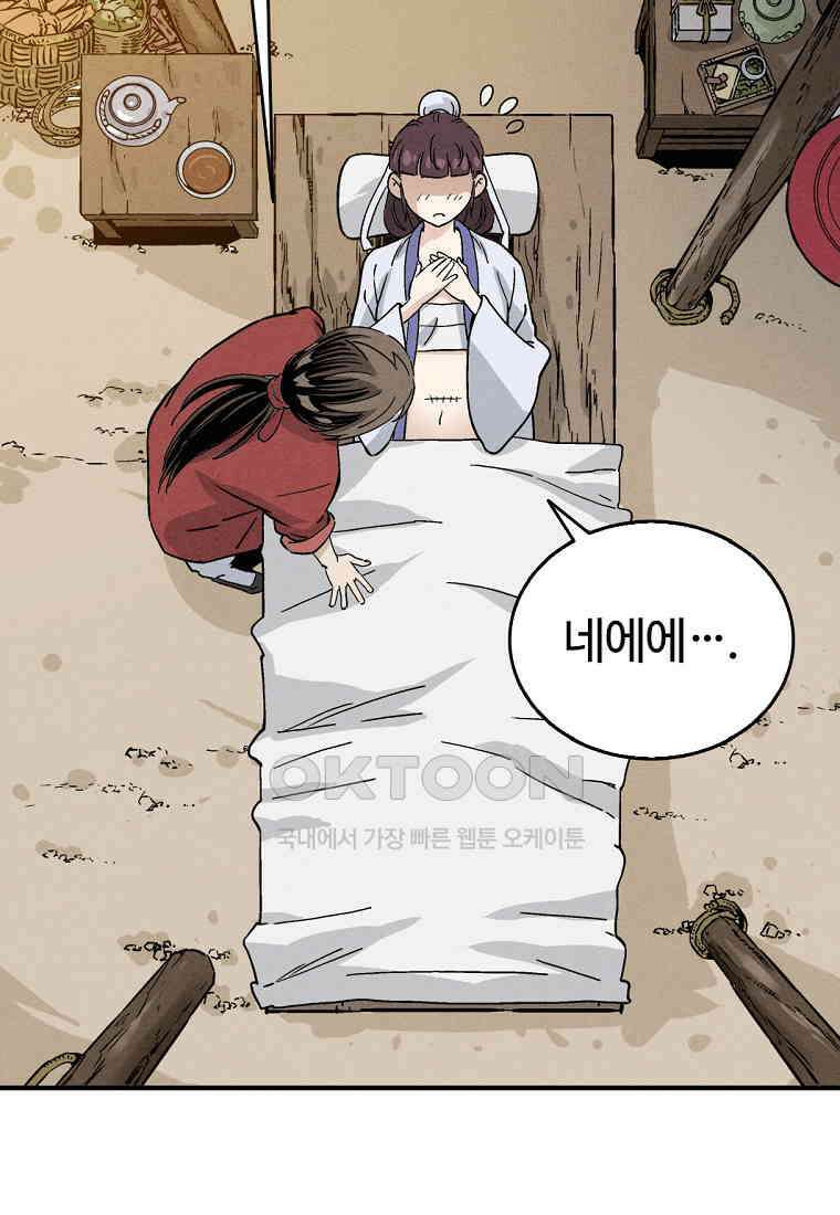 화타가 된 외과의사 131화 3
