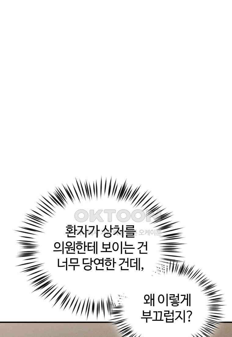화타가 된 외과의사 131화 4