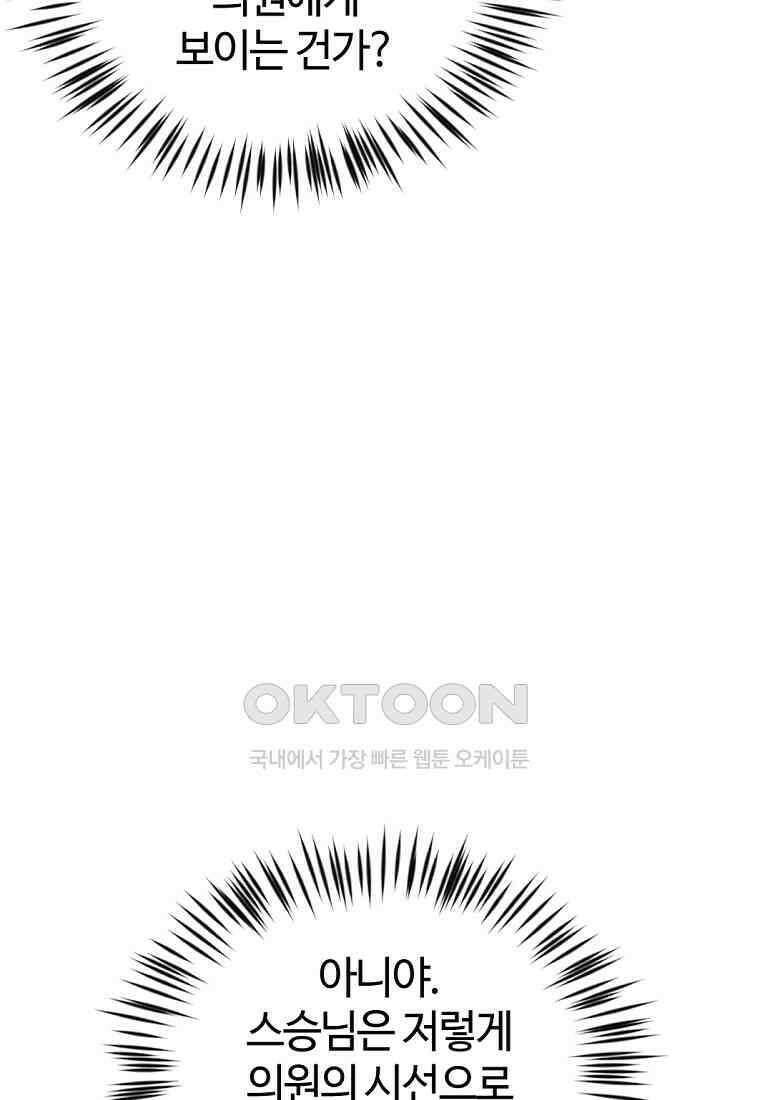 화타가 된 외과의사 131화 6