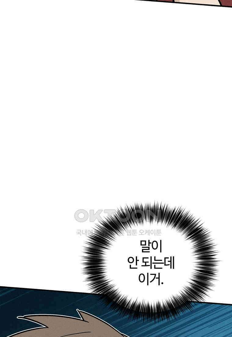 화타가 된 외과의사 131화 10