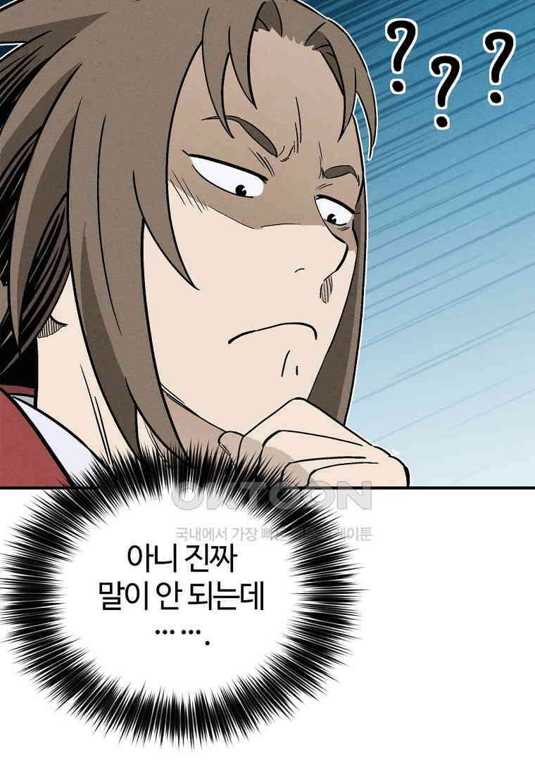 화타가 된 외과의사 131화 11
