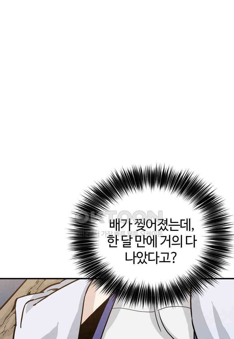 화타가 된 외과의사 131화 12