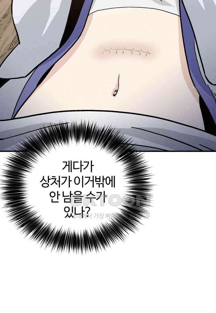 화타가 된 외과의사 131화 13