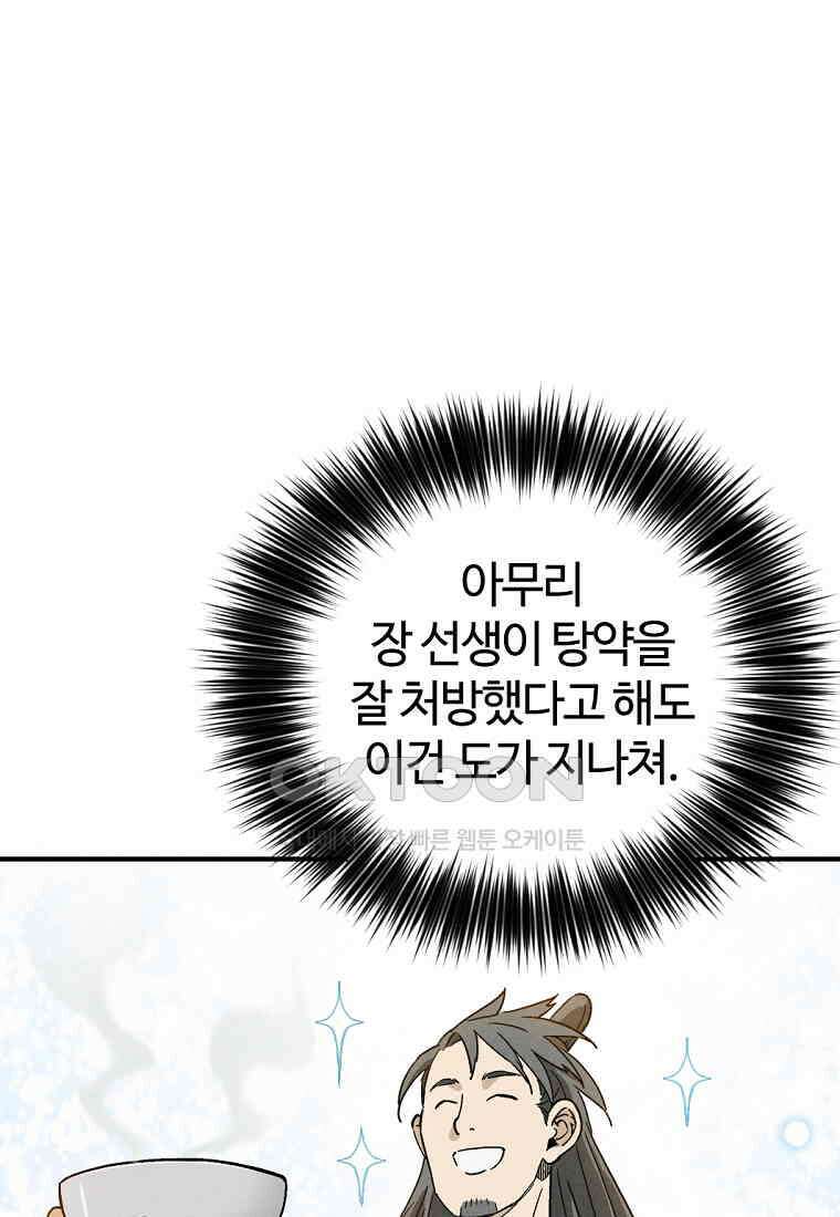 화타가 된 외과의사 131화 14