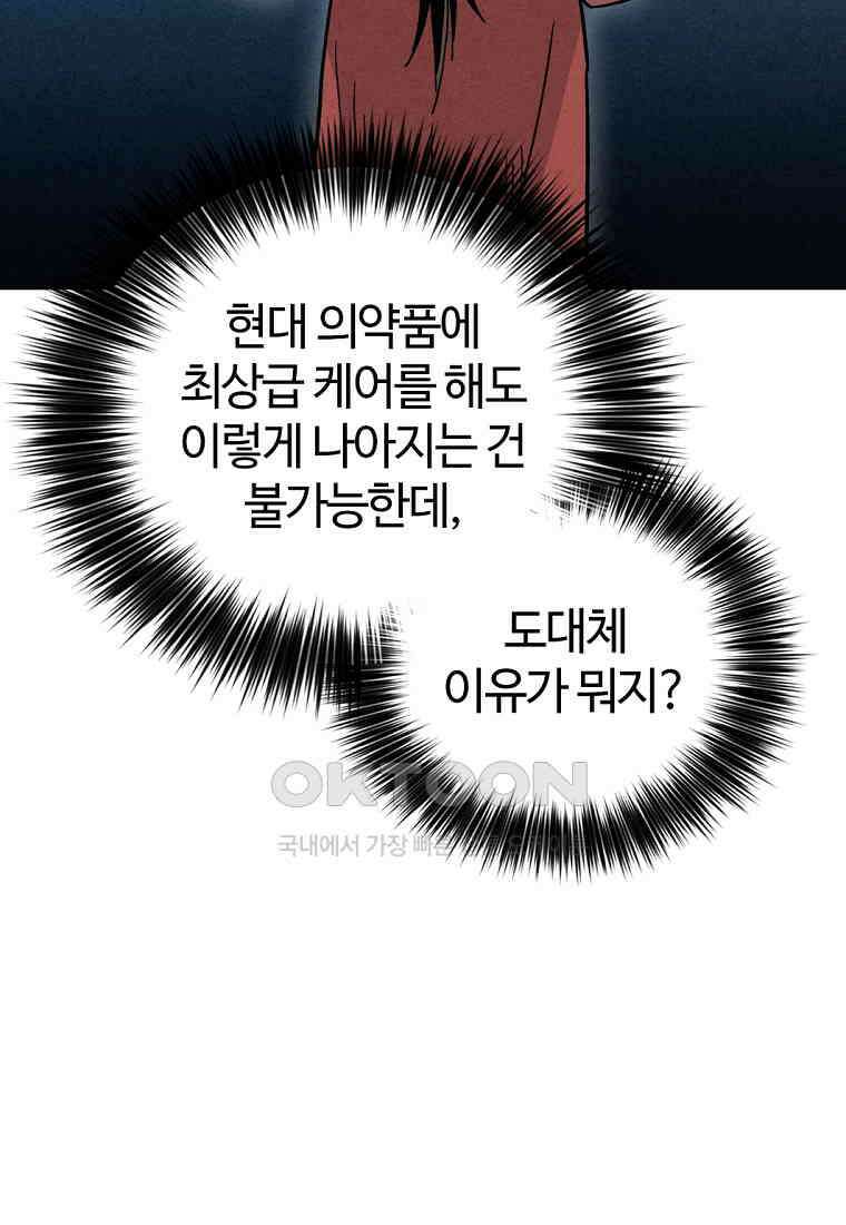 화타가 된 외과의사 131화 16