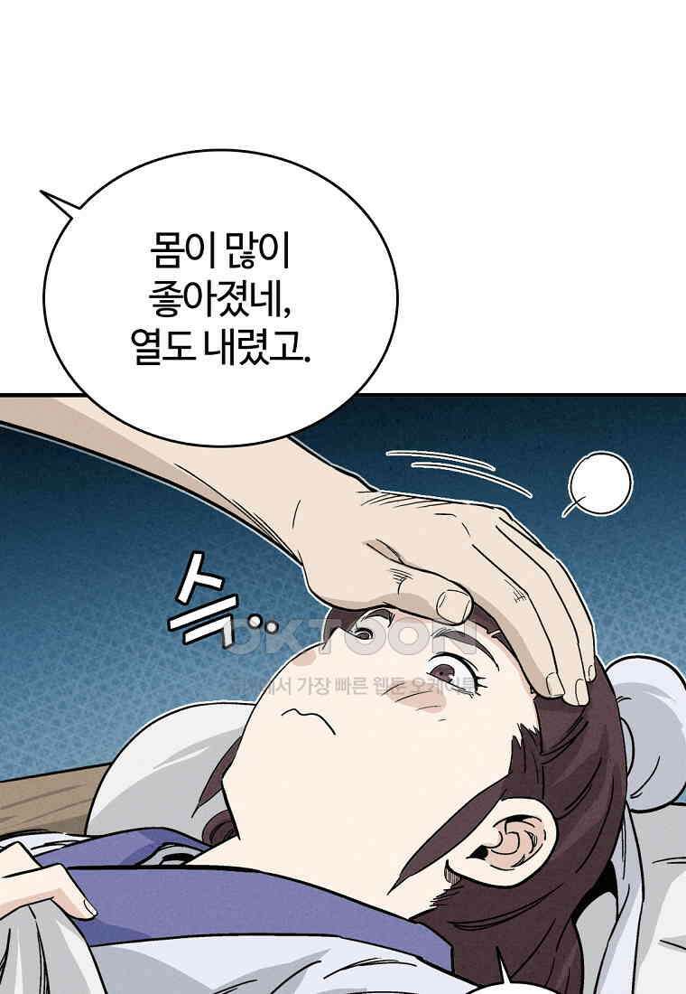화타가 된 외과의사 131화 17