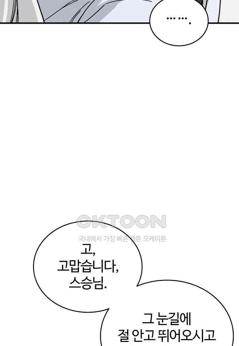 화타가 된 외과의사 131화 18