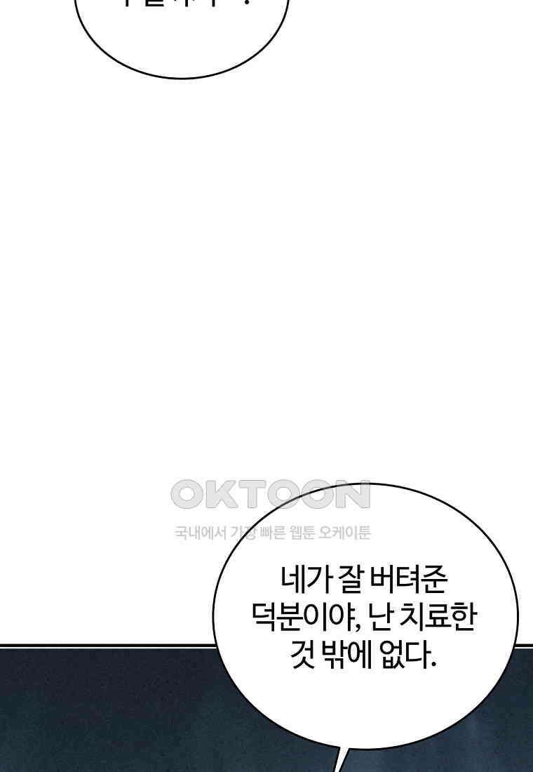 화타가 된 외과의사 131화 20