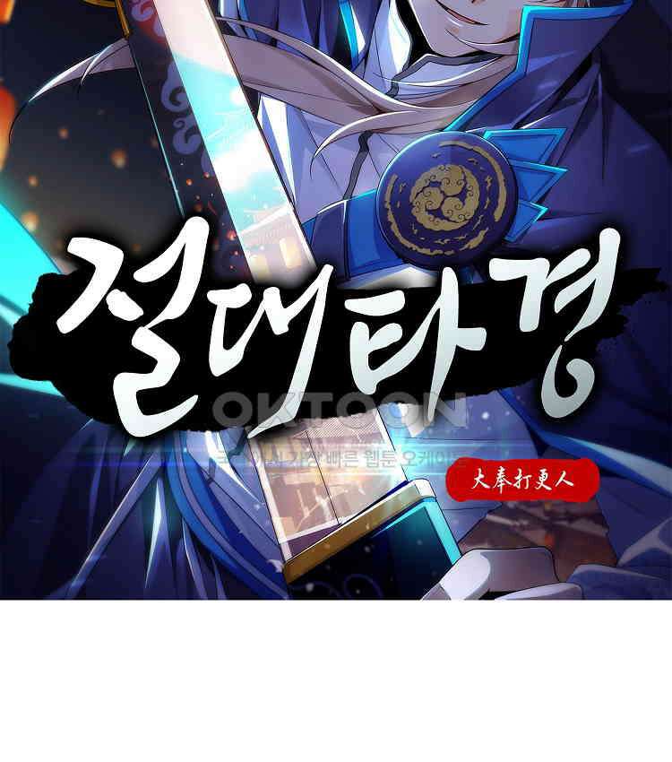 절대타경 79화 2
