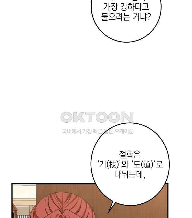 절대타경 79화 17