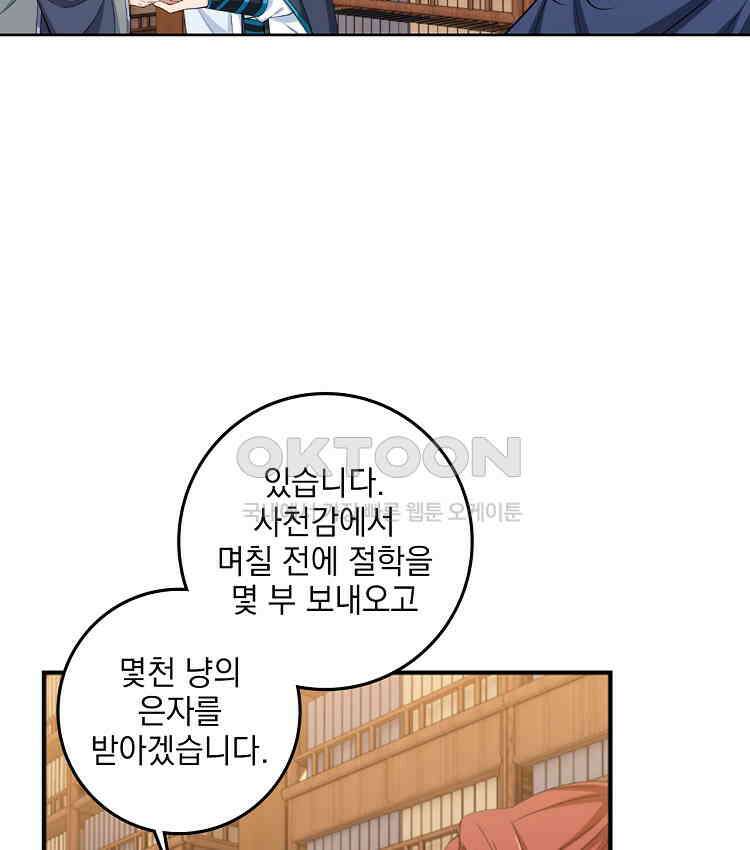 절대타경 79화 25