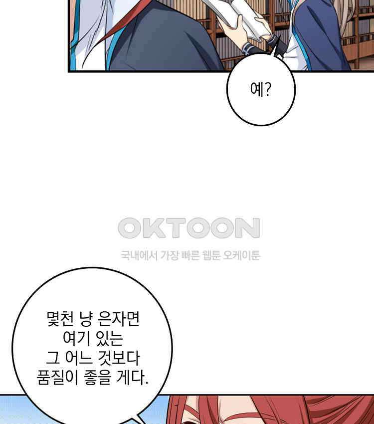 절대타경 79화 28