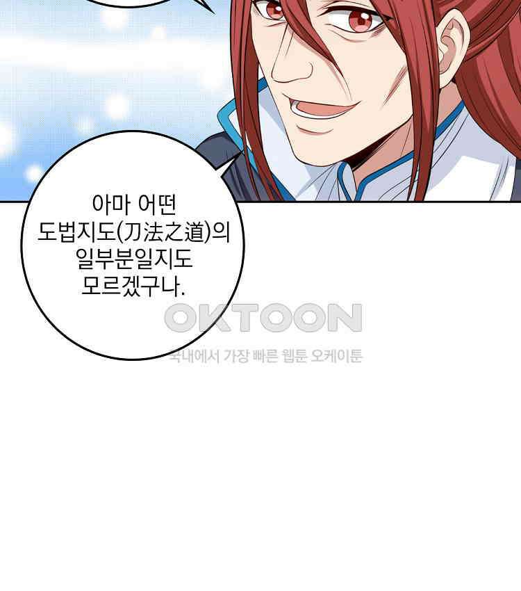 절대타경 79화 29