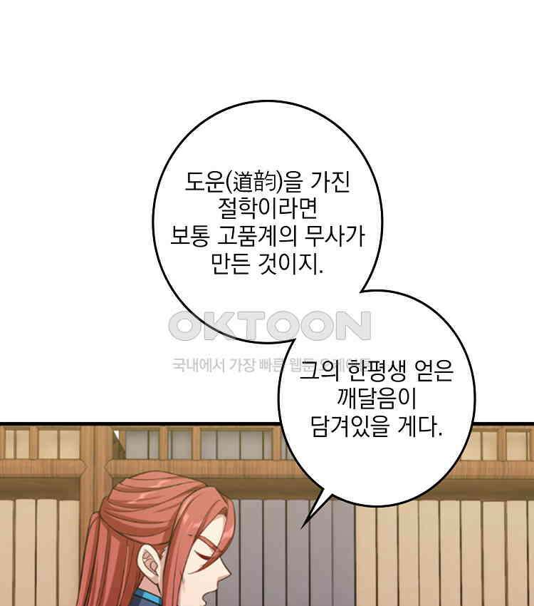 절대타경 79화 31