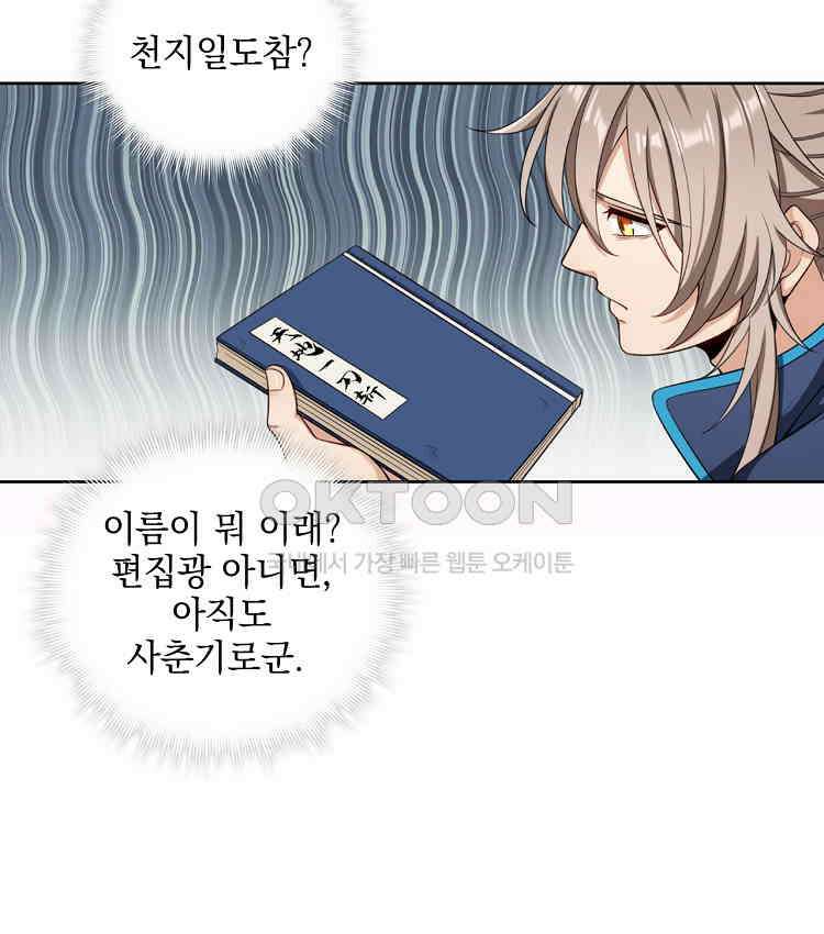 절대타경 79화 35