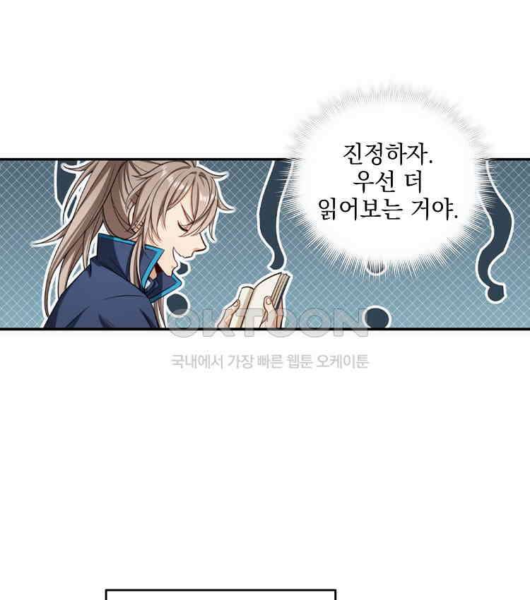 절대타경 79화 37