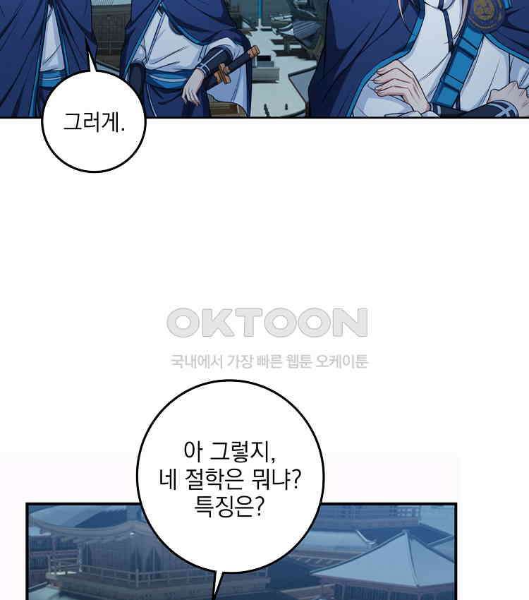 절대타경 79화 54