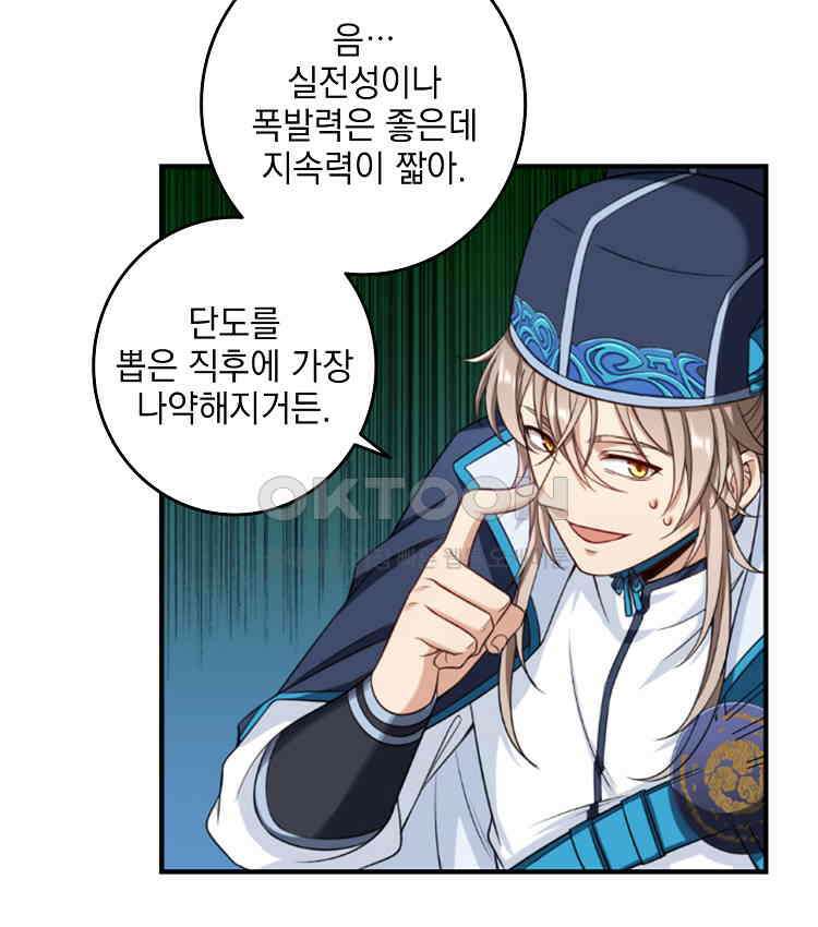 절대타경 79화 56