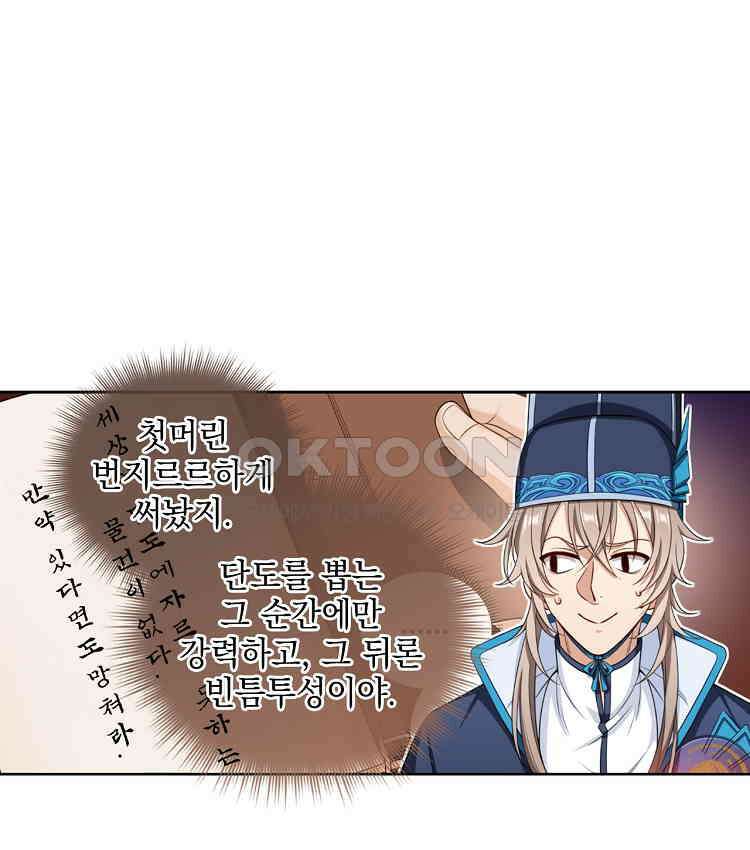 절대타경 79화 57