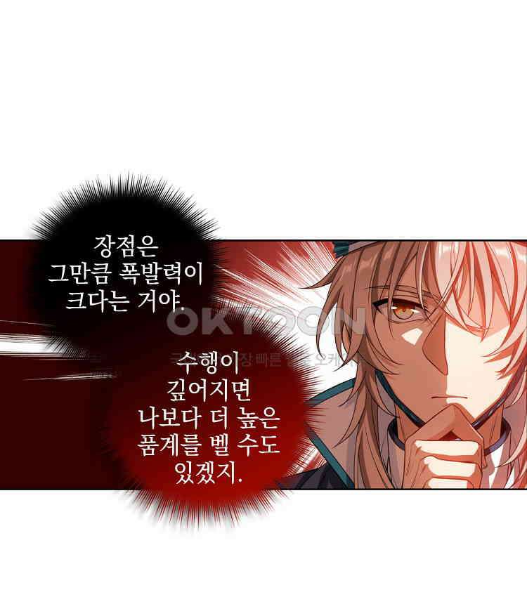 절대타경 79화 58
