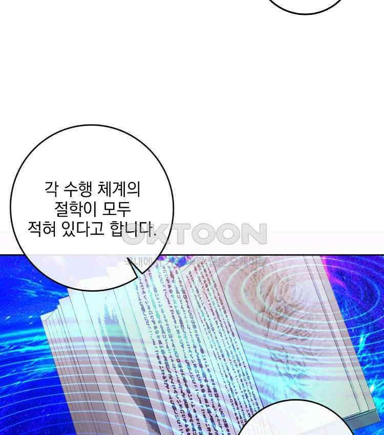 절대타경 79화 64