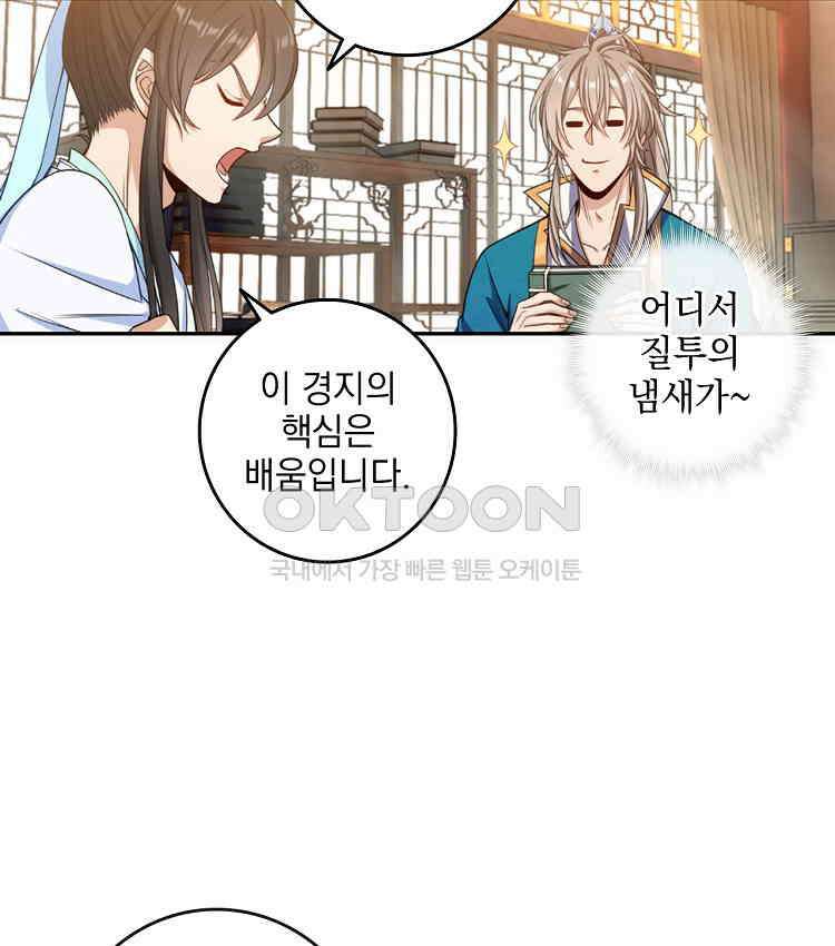 절대타경 79화 66